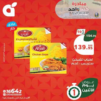 عروض الاثنين من بنده 5