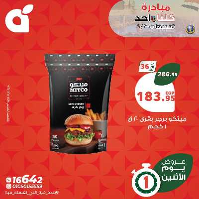 عروض الاثنين من بنده 6