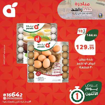 عروض الاثنين من بنده 7