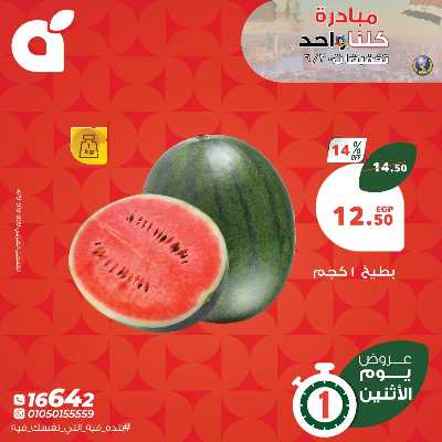 عروض الاثنين من بنده 8