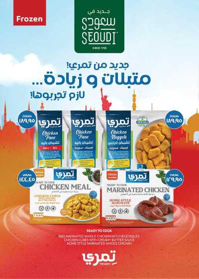 العروض الاسبوعيه من سعودى 13