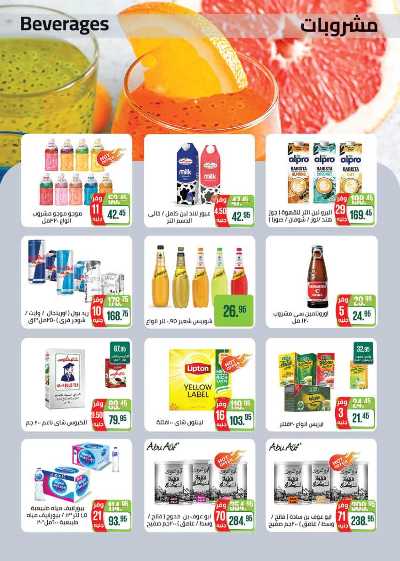 العروض الاسبوعيه من سعودى 16