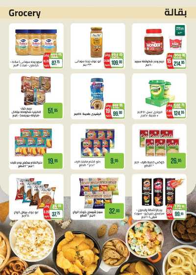 العروض الاسبوعيه من سعودى 23