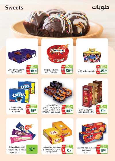 العروض الاسبوعيه من سعودى 25