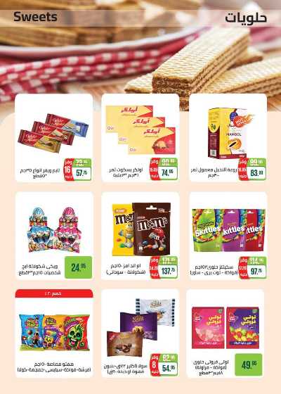 العروض الاسبوعيه من سعودى 26