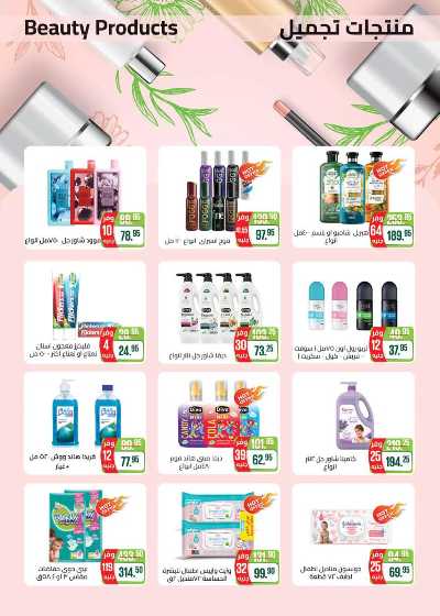 العروض الاسبوعيه من سعودى 27