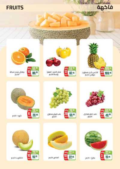 العروض الاسبوعيه من سعودى 8