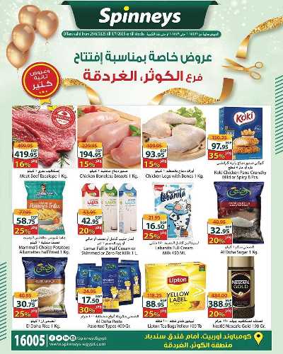 عروض الافتتاح من سبينيس - فرع الغردقة 1