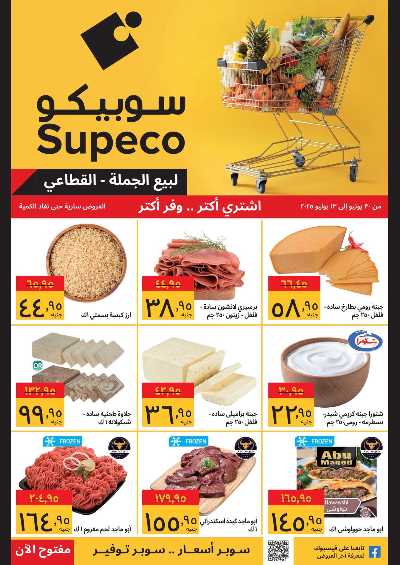 عروض التوفير من سوبيكو 1
