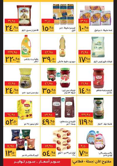 عروض التوفير من سوبيكو 2