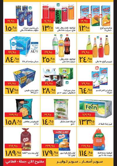 عروض التوفير من سوبيكو 3