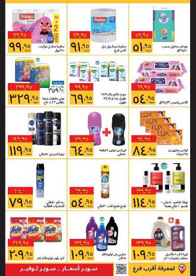 عروض التوفير من سوبيكو 4