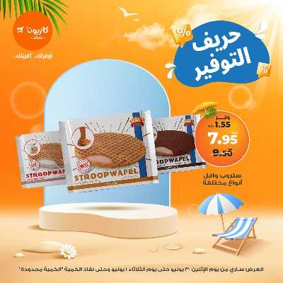 عرض التوفير من كازيون 1