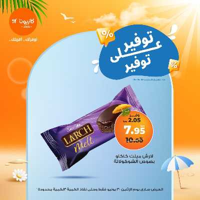 عروض التوفير من كازيون 11