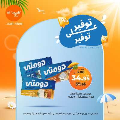 عروض التوفير من كازيون 4