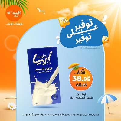 عروض التوفير من كازيون 6