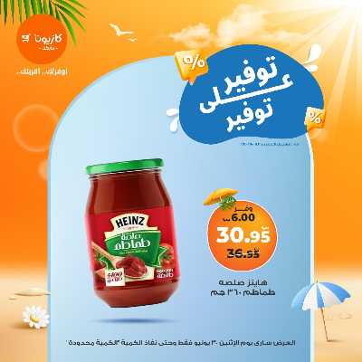 عروض التوفير من كازيون 8