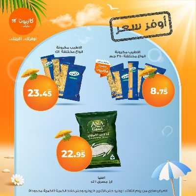 عروض اوفر سعر من كازيون 1