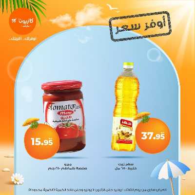 عروض اوفر سعر من كازيون 2