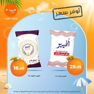 عروض اوفر سعر من كازيون 3