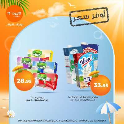 عروض اوفر سعر من كازيون 4