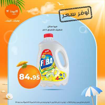 عروض اوفر سعر من كازيون 8