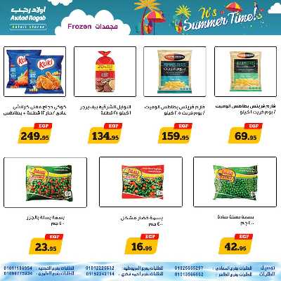عروض الصيف من اولاد رجب  11