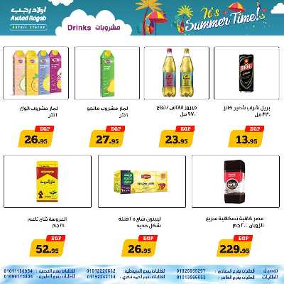 عروض الصيف من اولاد رجب  13