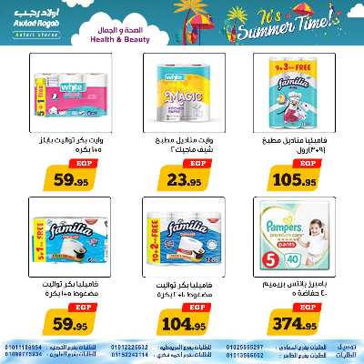 عروض الصيف من اولاد رجب  18