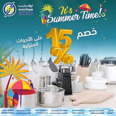 عروض الصيف من اولاد رجب  21