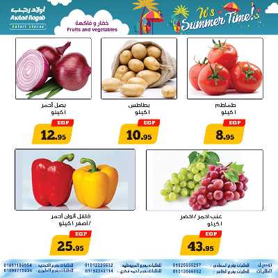 عروض الصيف من اولاد رجب  8
