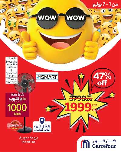 عروض ماي كلوب من كارفور 1