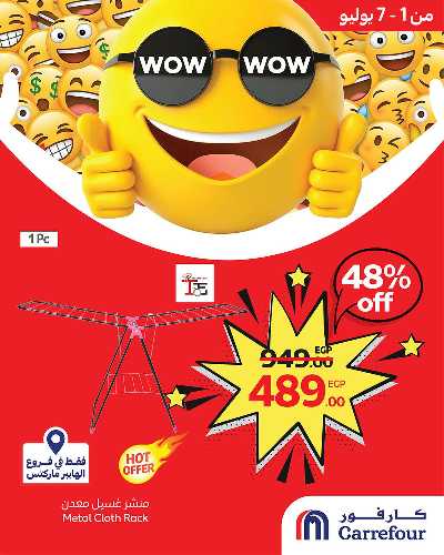 عروض ماي كلوب من كارفور 5