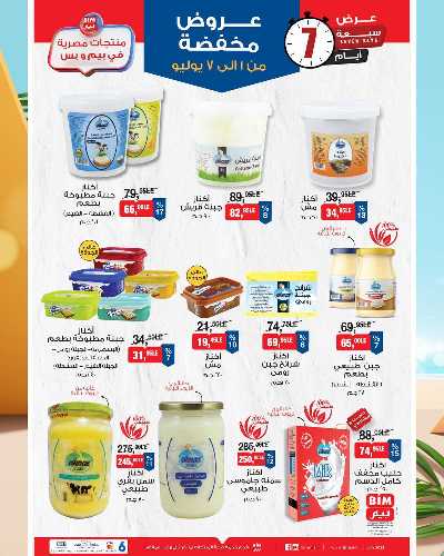 مهرجان العروض المخفضه من بيم ماركت 1
