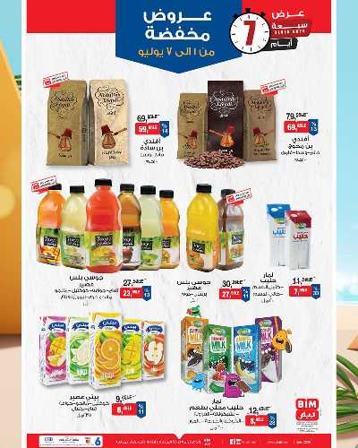 مهرجان العروض المخفضه من بيم ماركت 2
