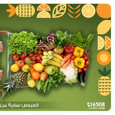 عروض الخضار والفاكهه  من الرايه ماركت 2