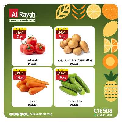 عروض الخضار والفاكهه  من الرايه ماركت 3