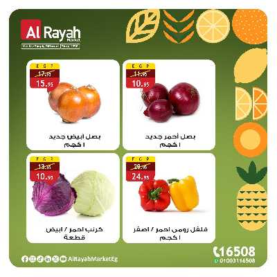 عروض الخضار والفاكهه  من الرايه ماركت 4