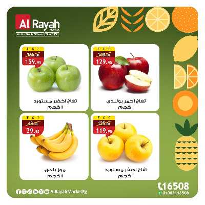 عروض الخضار والفاكهه  من الرايه ماركت 5
