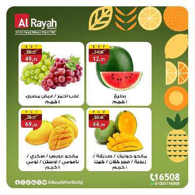 عروض الخضار والفاكهه  من الرايه ماركت 6