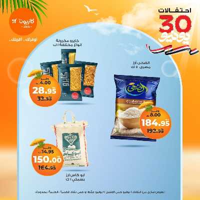 عروض الاسبوع من كازيون 10