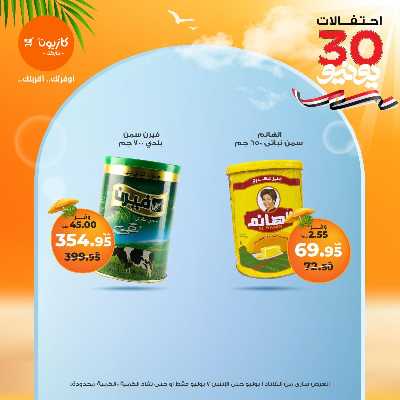 عروض الاسبوع من كازيون 12