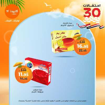 عروض الاسبوع من كازيون 15