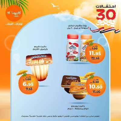 عروض الاسبوع من كازيون 18
