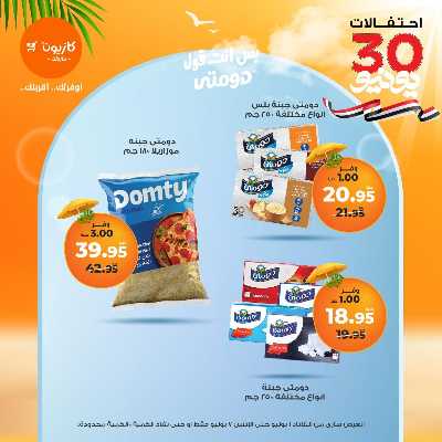 عروض الاسبوع من كازيون 20