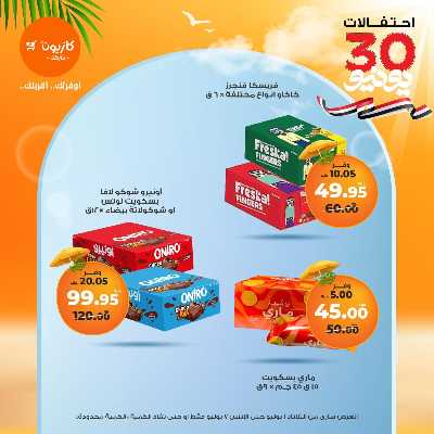 عروض الاسبوع من كازيون 36