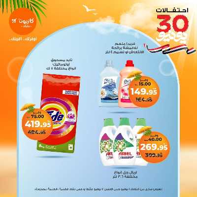 عروض الاسبوع من كازيون 39