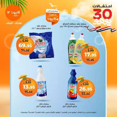 عروض الاسبوع من كازيون 40