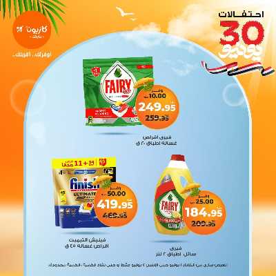 عروض الاسبوع من كازيون 42