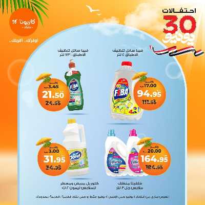 عروض الاسبوع من كازيون 44